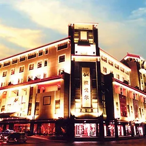 酒店 雅戈尔富宫大酒店, 苏州